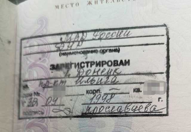 Место регистрации в паспорте где Место регистрации в паспорте где