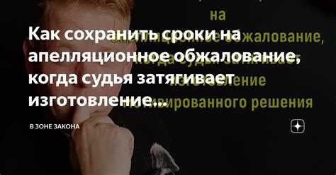 Месячный срок на обжалование как считать по апк