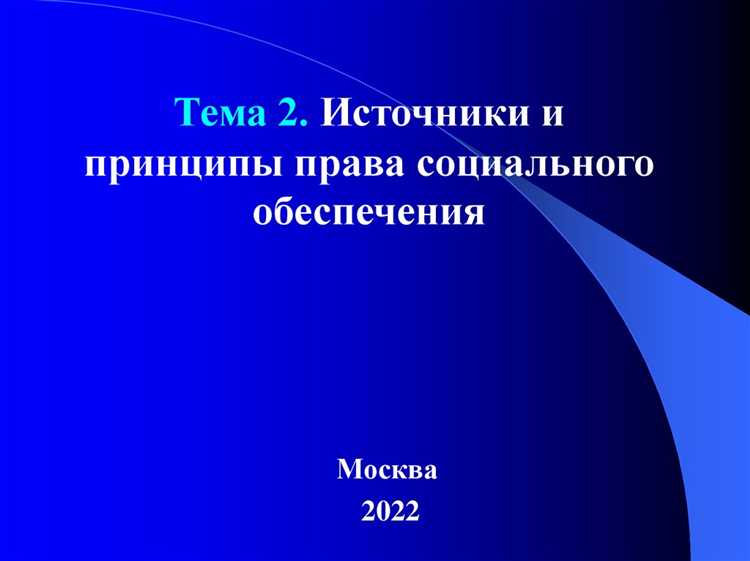 Юридические аспекты применения международных актов в разных странах