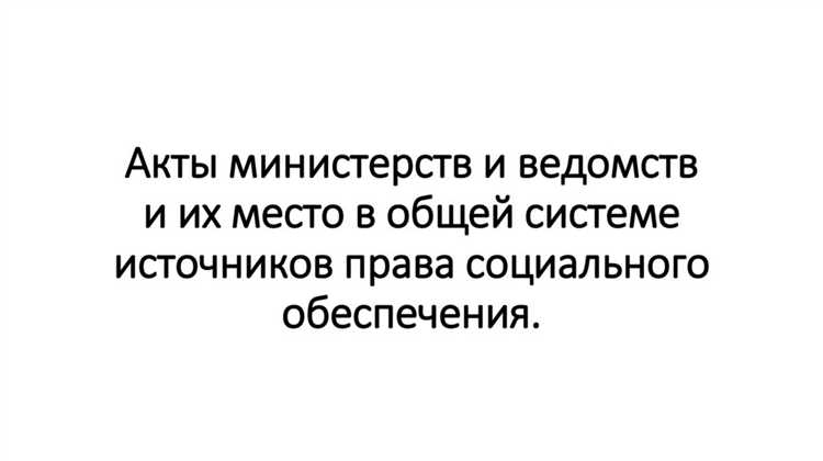 Роль международных соглашений в регулировании социальных прав