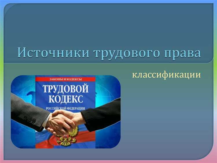 Порядок имплементации международных норм в российское трудовое право