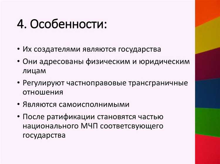 Особенности толкования международных договоров в МЧП