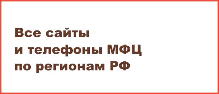 Роль МФЦ в оптимизации работы органов исполнительной власти