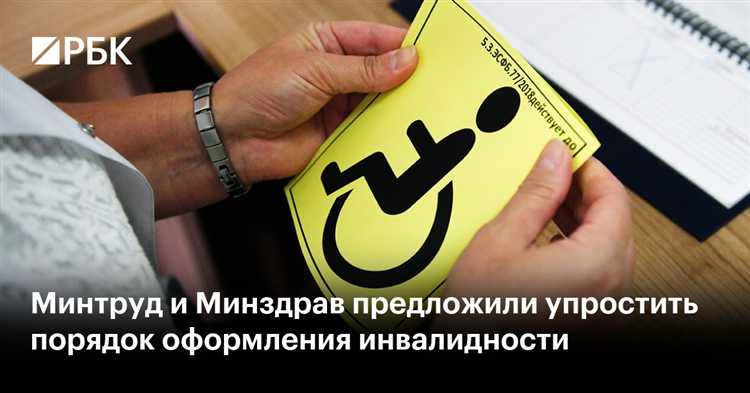 Порядок получения Мгн для инвалидов в 2025 году
