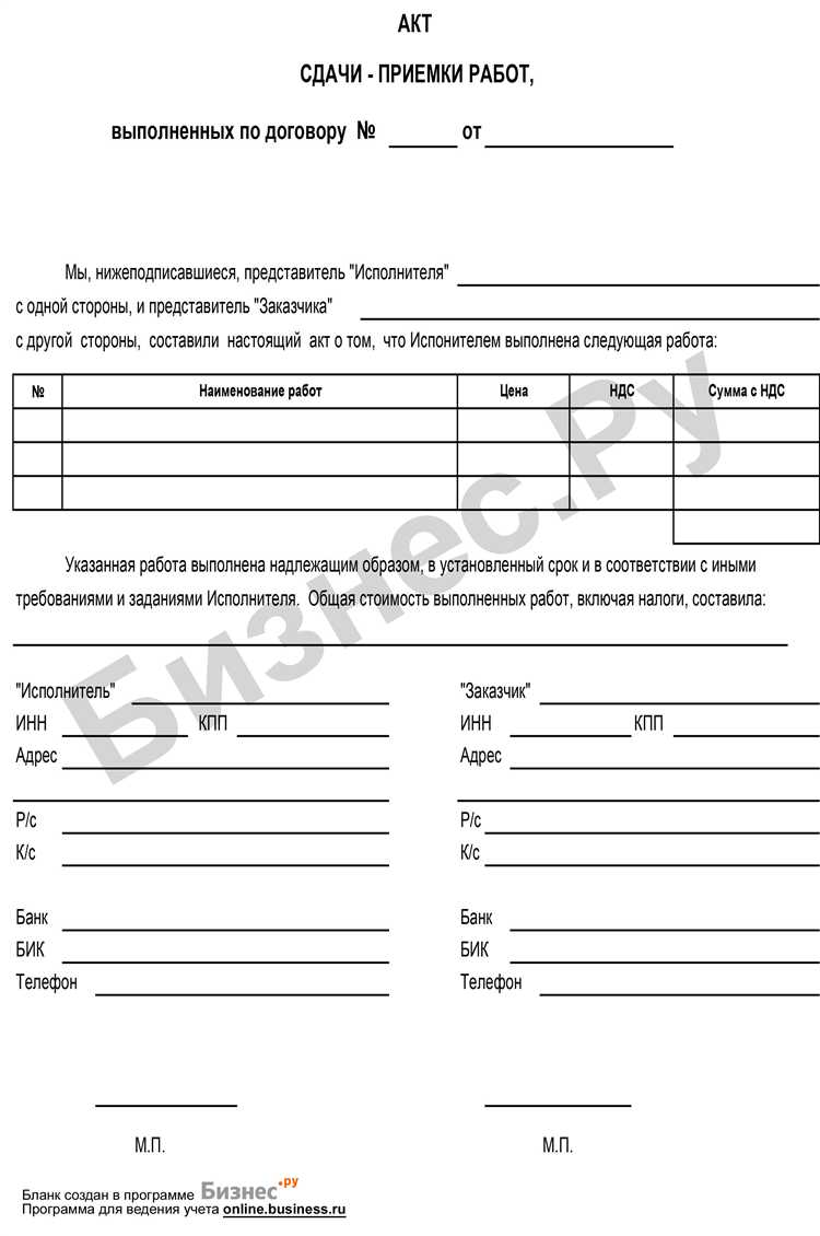Ответственность за достоверность информации в акте