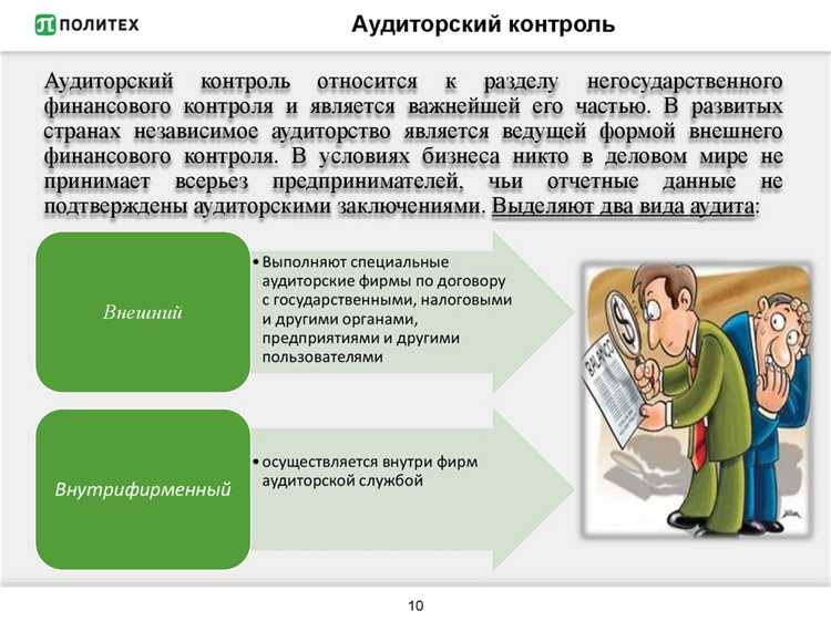 Какие документы регулируют внешний финансовый контроль в Минэкономразвития