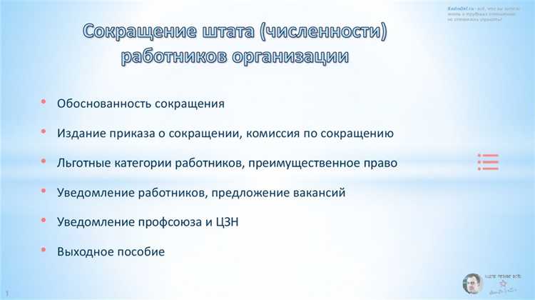 Возможные последствия для работодателя при доказательстве мнимого сокращения