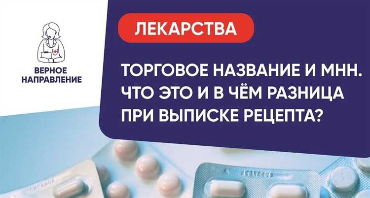 Влияние МНН на маркировку и упаковку лекарств