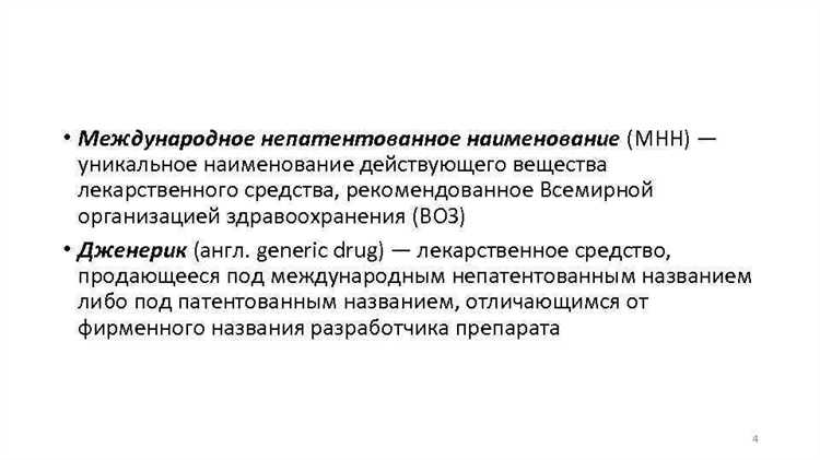 Мнн что это такое в фармации Мнн что это такое в фармации