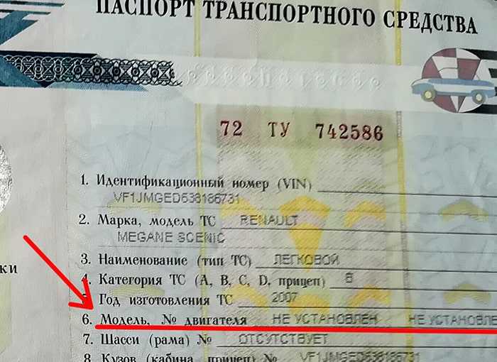 Как проверить правильность указания модели двигателя в ПТС