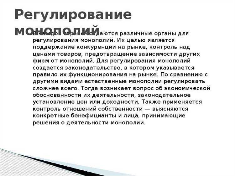 Роль конкуренции в поддержании баланса на рынке и предотвращении монополий