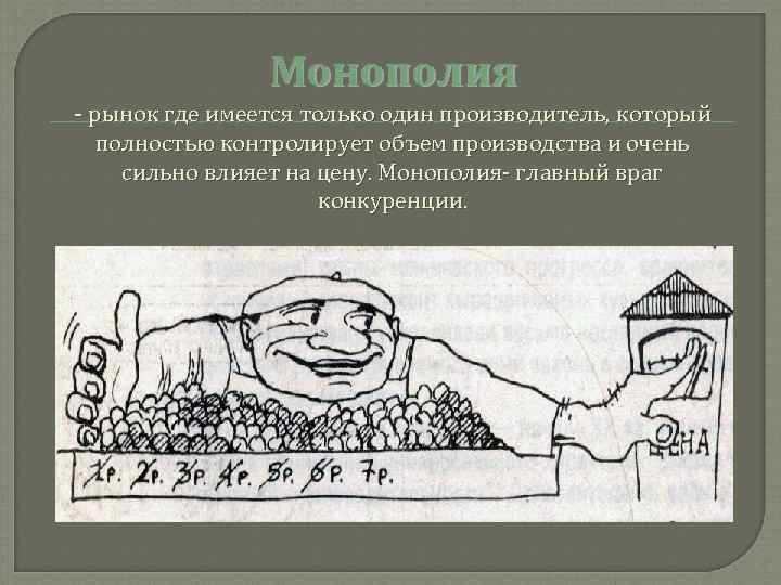 Для оценки рыночной доли используется объективная статистика продаж, объемов производства и распределения продукции. Если доля превышает 50% и сохраняется устойчиво, компания попадает под особое внимание регуляторов.