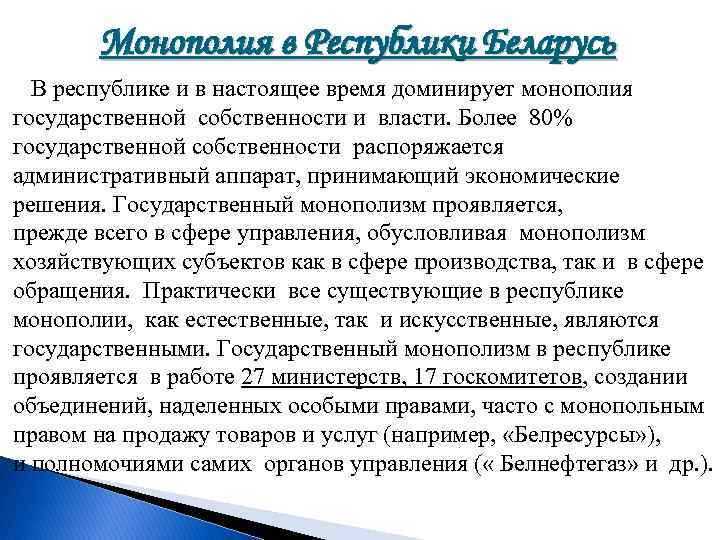 Практические примеры разбирательств по монопольным нарушениям