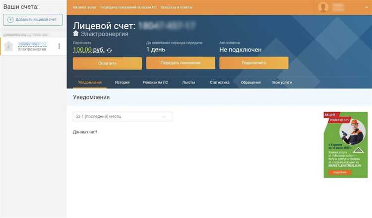 До какого числа необходимо оплатить квитанцию за электроэнергию