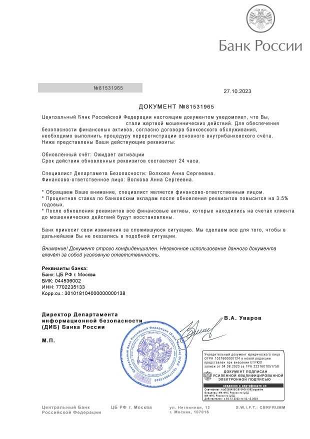 Какие документы нужны для подтверждения открытия счета без согласия