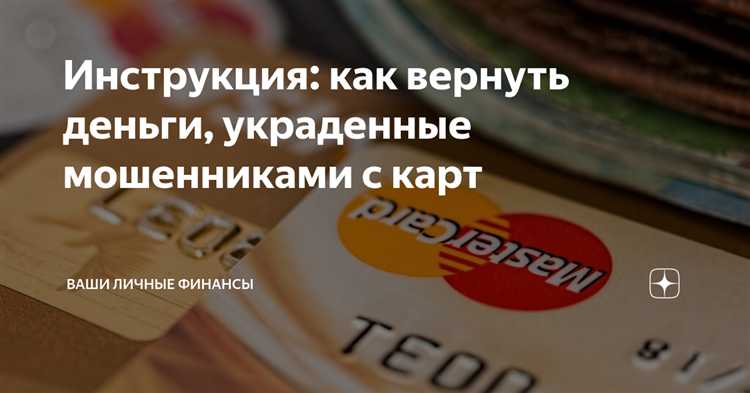 Первые шаги после списания средств с карты