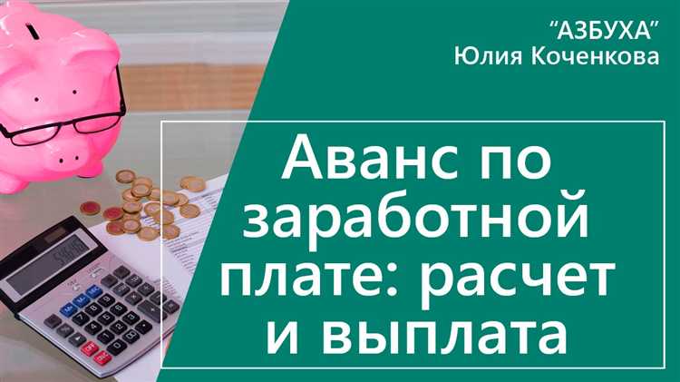 Условия, при которых аванс может превысить зарплату