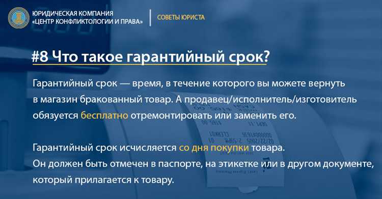 Права потребителя при несоответствии гарантийных сроков