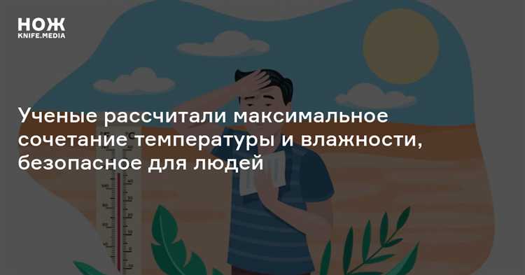 Риски переохлаждения и способы их минимизации