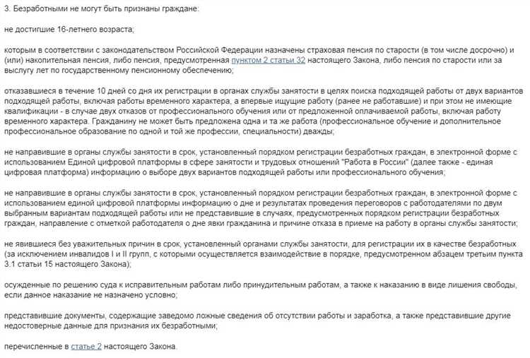 Условия для пенсионера, чтобы стать на учет как безработный