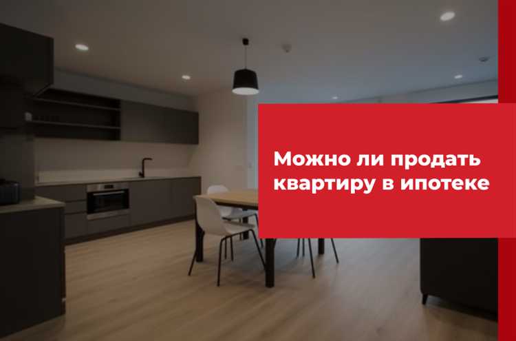 Как законно сдавать квартиру, находящуюся в ипотеке