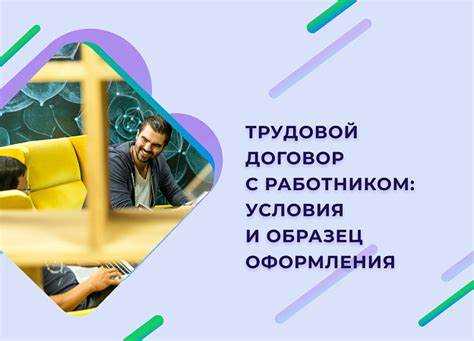 Права работника на трудовую защиту до начала работы