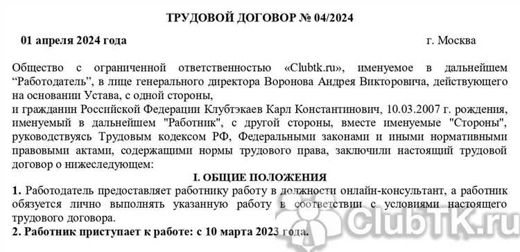 Юридическое основание для заключения договора до начала работы