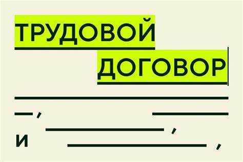 Можно ли трудовой договор заключить раньше чем принять на работу Можно ли трудовой договор заключить раньше чем принять на работу