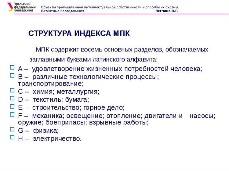 Значение МПК при экспертизе заявки в патентных ведомствах