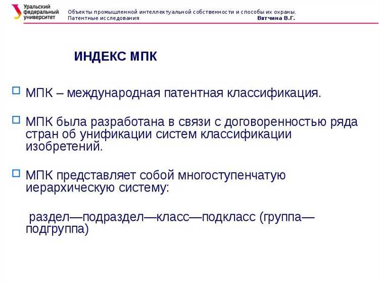 Мпк в патентах что это