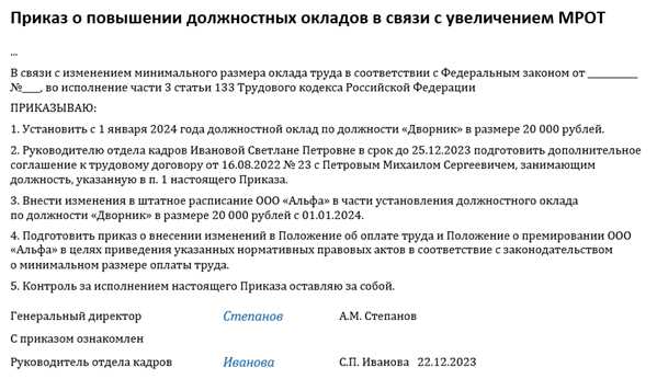 Как определяется состав МРОТ в действующем законодательстве