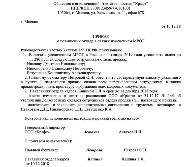 Что делать, если начисленная зарплата ниже МРОТ