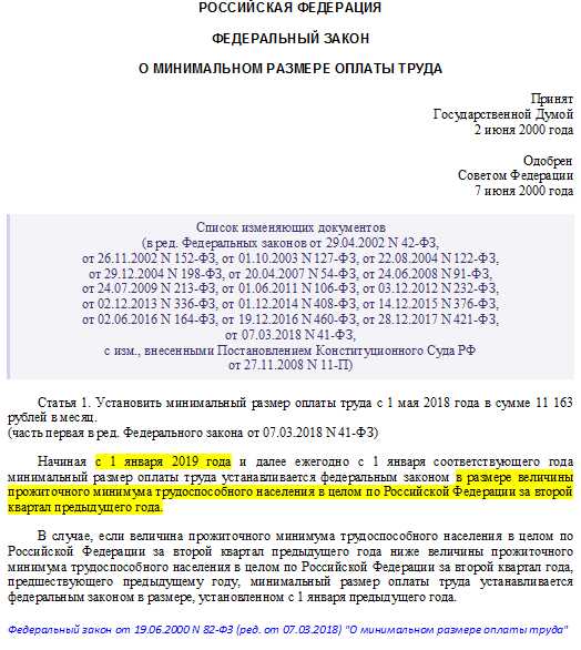 Как проверяется соблюдение МРОТ при расчете зарплаты