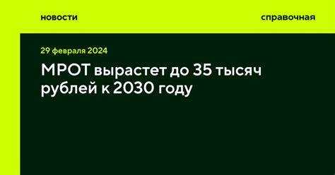 Мрот что входит в него официальный документ