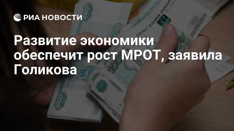 Будет ли внеплановое повышение МРОТ в 2025 году