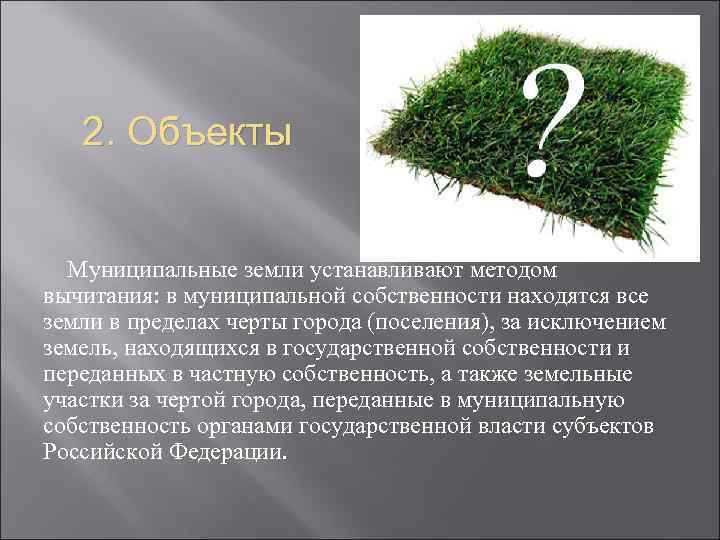 Права и обязанности арендаторов муниципальной земли