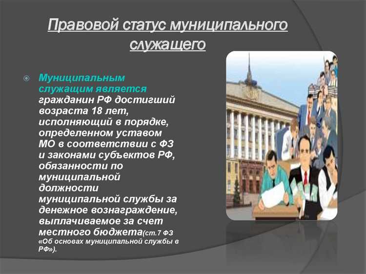 Определение муниципальной службы и ее правовая основа