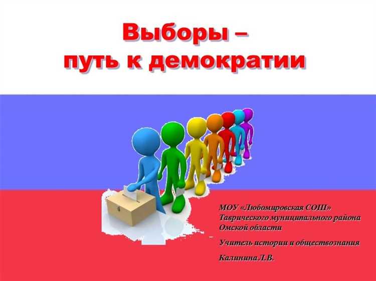 Муниципальные выборы как форма непосредственной демократии Муниципальные выборы как форма непосредственной демократии