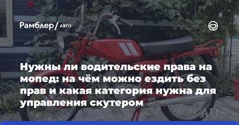 Использование электросамокатов и моноколес без водительских документов