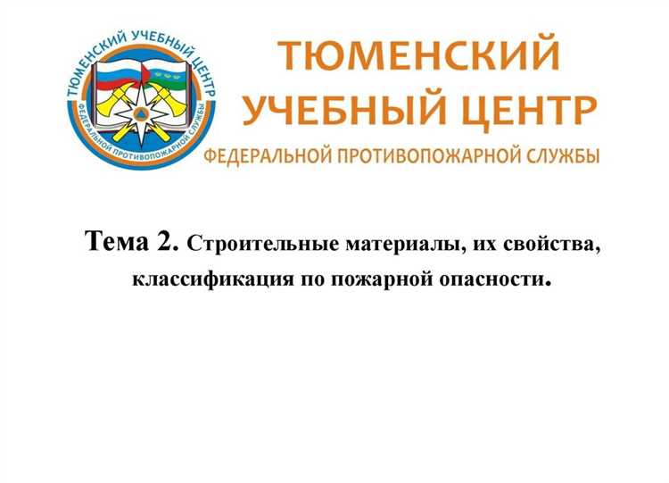 Критерии разделения материалов на классы пожарной опасности