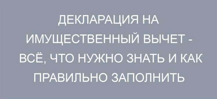 Сроки подачи заявления и возврата налога по имущественному вычету