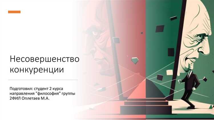 Внедрение превентивных мер для снижения рисков конкуренции