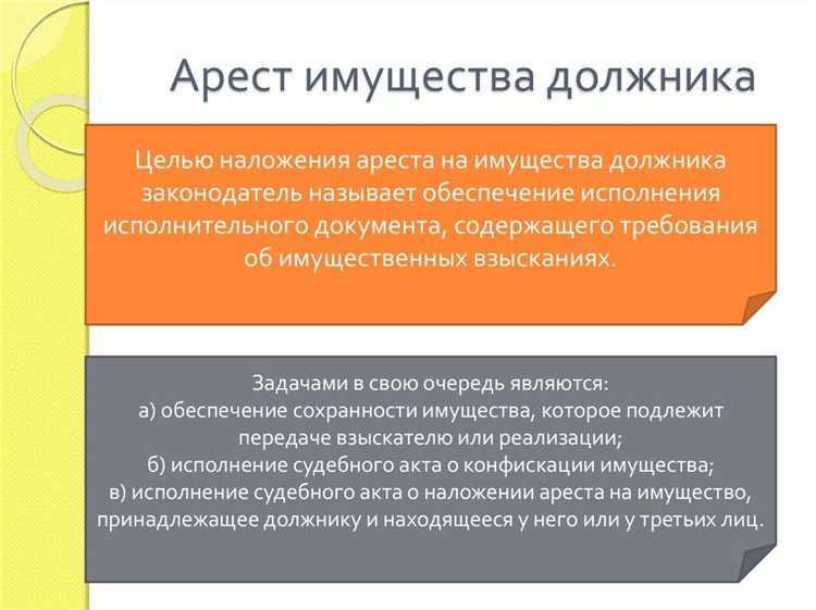 Особенности ареста предметов личного пользования