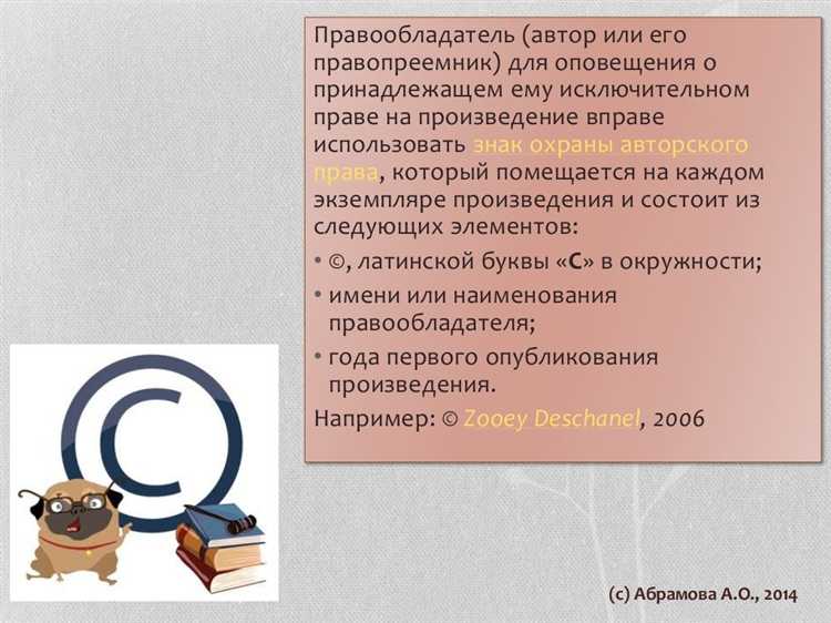 Сроки охраны и переход произведений в общественное достояние