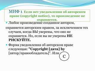 Законодательные критерии исключения произведений из охраны авторского права