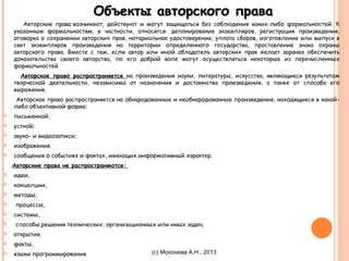 На что не распространяется авторское право На что не распространяется авторское право