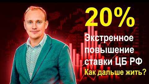 Что происходит с сбережениями и депозитами при повышении ставки ЦБ