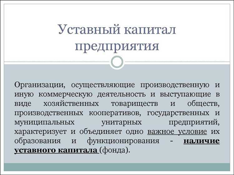 Влияние уставного капитала на распределение долей и права участников компании