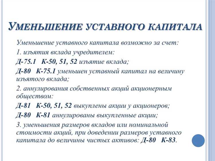 Влияние уставного капитала на возможности кредитования и условия банковских займов