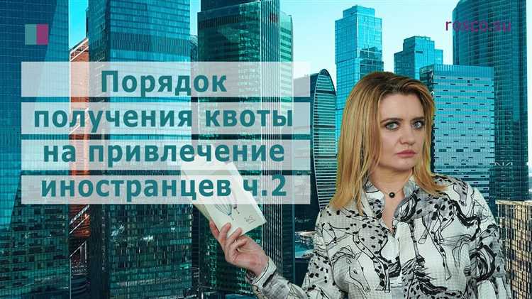 Процедура получения разрешения на ввоз или вывоз квотируемых товаров